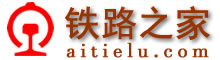 鐵路之家-鐵路網(wǎng)址,鐵路網(wǎng)站大全110436.com