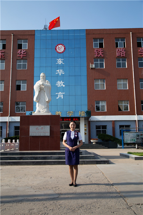 石家莊東華鐵路學(xué)校