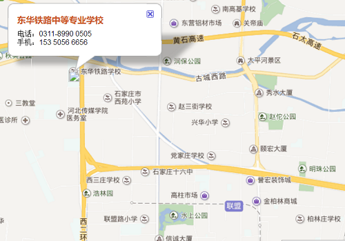 石家莊東華鐵路學校報名去哪？