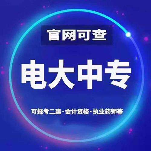 電大中專畢業(yè)證可以考二建嗎？