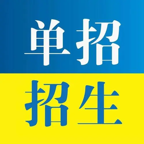 為什么要參加單招培訓(xùn)？