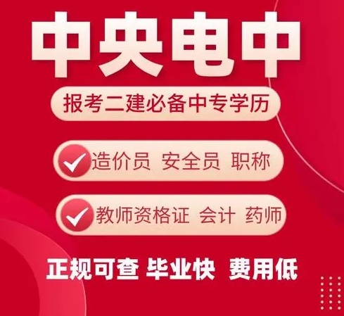 2021年安徽省電大中專報名簡章