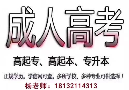 2021年河北省成人高考報(bào)名條件