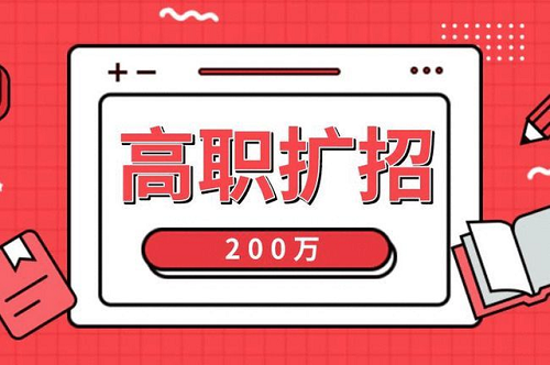 2021年河北高職擴招各類人群報名材料