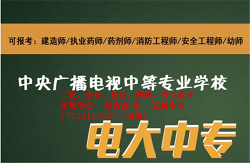 為什么說電大中專是報考二建必備？