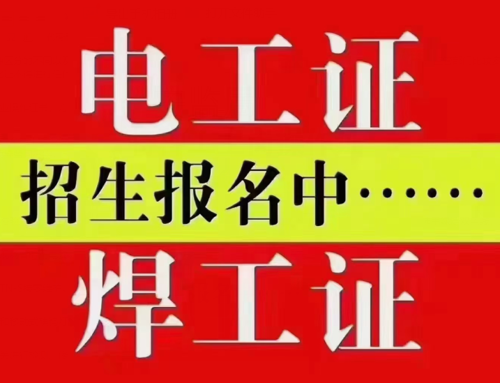 電工證種類及電工證考試規(guī)定