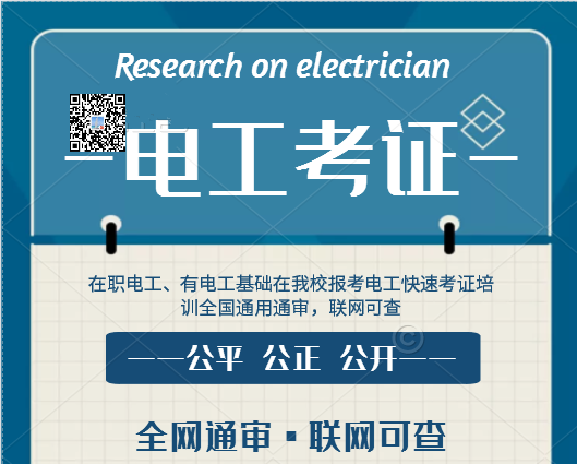 7天拿電工證靠譜嗎？