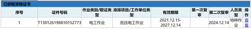 電工證查詢官網(wǎng)，如何查詢電工證是否出證？