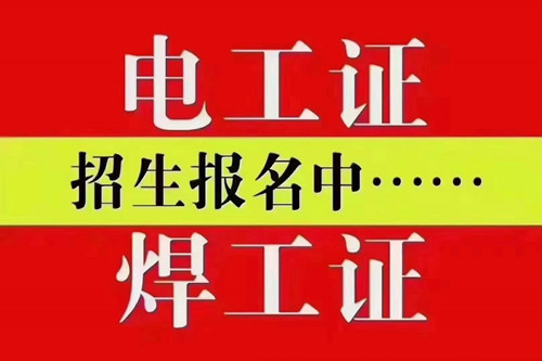 高壓電工證報考條件