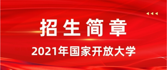 開放大學.png