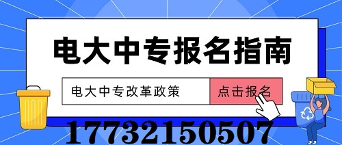 2022年什么時(shí)候報(bào)名電大中專(zhuān)合適？