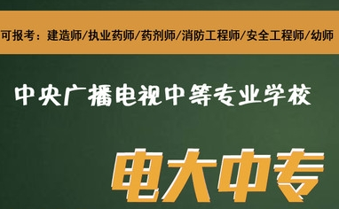 河北省的電大中專怎么報名？