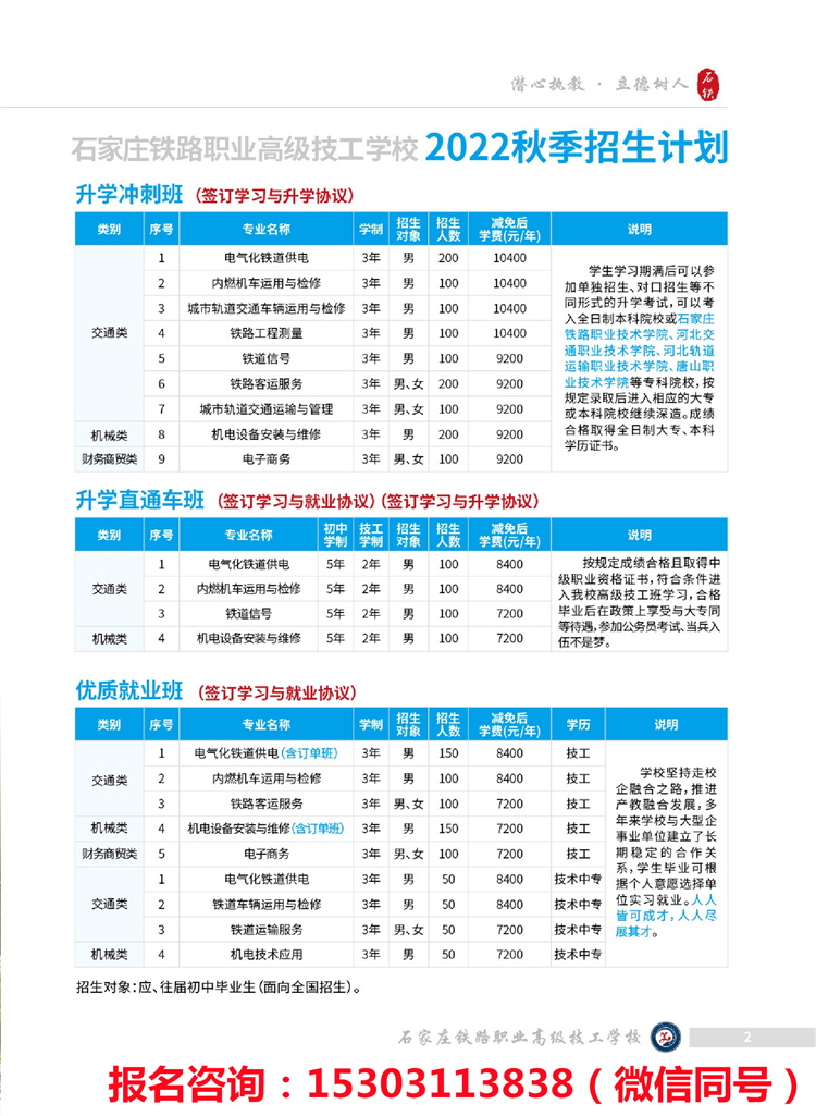 石家莊鐵路職業(yè)高級技校招生簡章