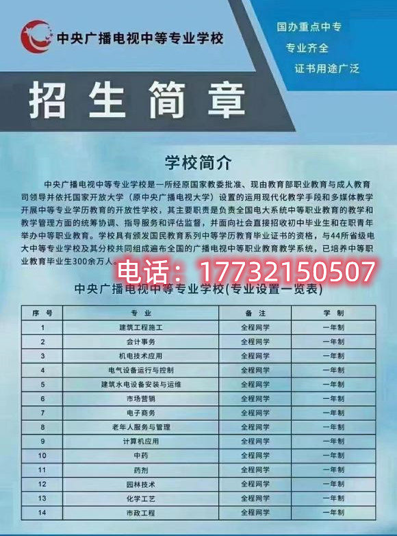 中央廣播電視中等專業(yè)學校學費