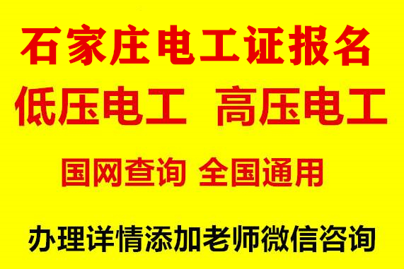 電工特種作業(yè)操作證報(bào)名介紹