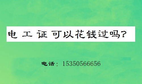 石家莊電工證官網報名入口