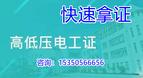 2022年石家莊電工證考試時(shí)間安排