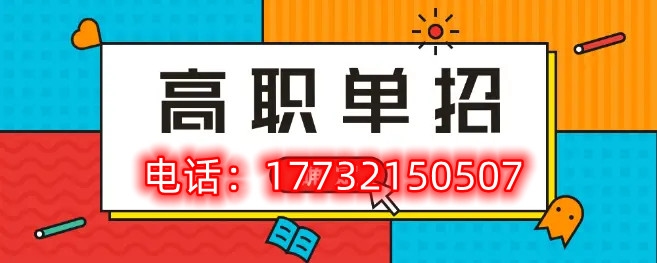 2022年河北省高職單招招生對象是什么？