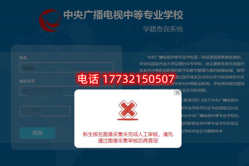 電大中專查學(xué)籍時(shí)顯示圖像采集未完成審核？怎么辦？