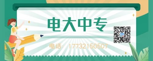 2022年電大中專(zhuān)掃碼注冊(cè)全流程