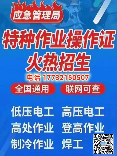 微石家莊高壓電工證正規(guī)流程多少錢？多久下證？