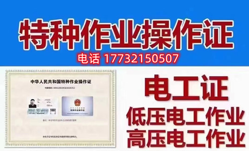 石家莊低壓電工證、高壓電工證在哪里考？