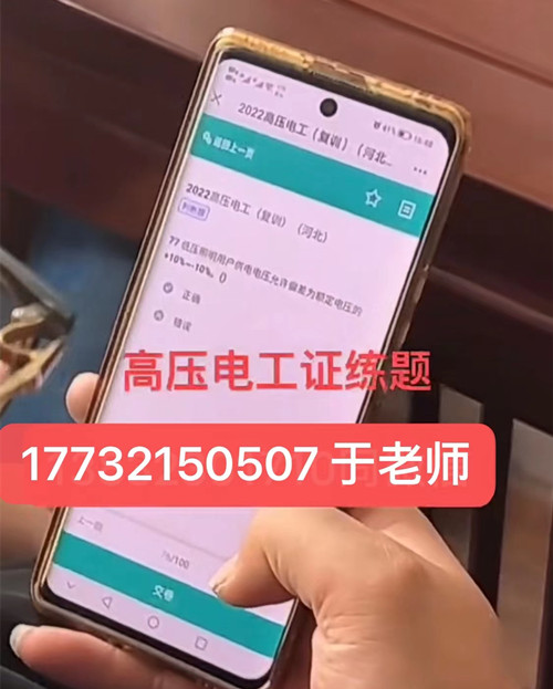 石家莊高壓電工證在哪里報名？考試正規(guī)流程嗎？