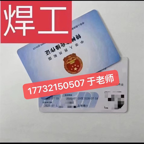 石家莊焊工證辦理費用和報名地址