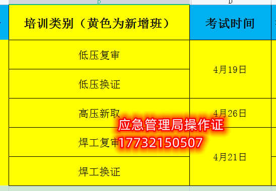 4月最后一期考試安排-石家莊應(yīng)急局特種作業(yè)證考試時(shí)間安排