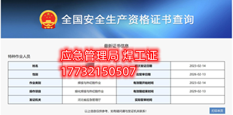 全國(guó)通用的電工證、焊工證、高處作業(yè)證官網(wǎng)報(bào)名入口