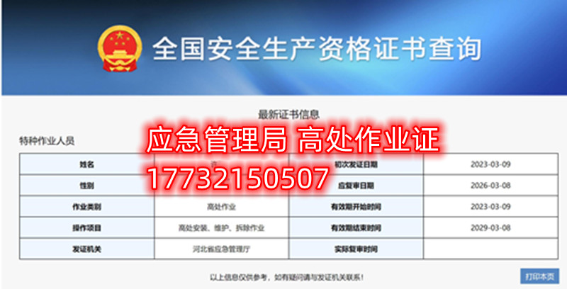 全國(guó)通用的電工證、焊工證、高處作業(yè)證官網(wǎng)報(bào)名入口