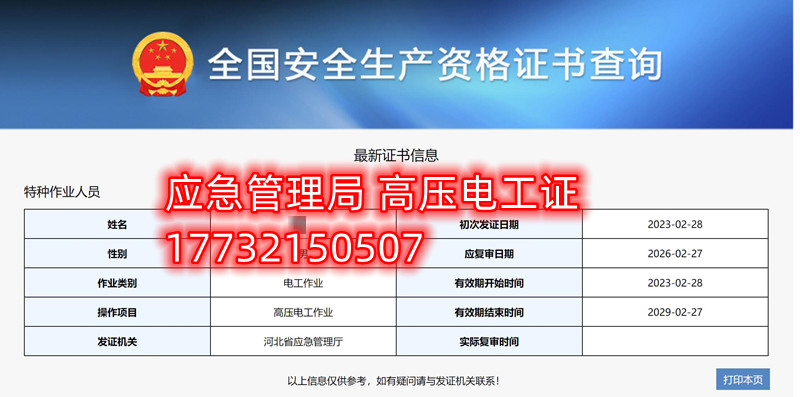 全國(guó)通用的電工證、焊工證、高處作業(yè)證官網(wǎng)報(bào)名入口