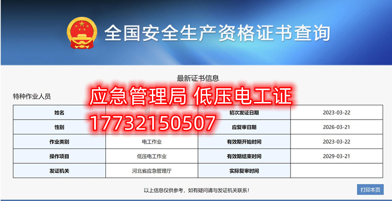 應(yīng)急局特種作業(yè)操作證有哪些，都有哪些工種？（電工證、焊工證、高處證等樣本）