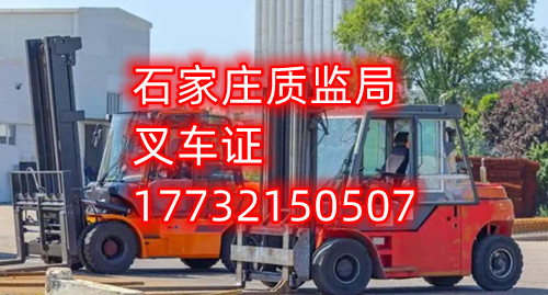 叉車證辦理及考試流程詳解?。ǔ敿?xì)）