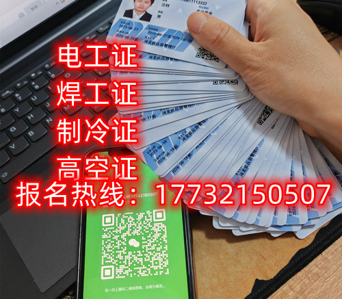 網(wǎng)上辦焊工證800元 是真的嗎？ 不是