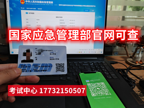 石家莊應(yīng)急局低壓電工證考證多少錢？