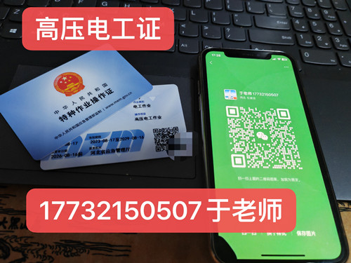 石家莊應(yīng)急局電工證怎么辦？