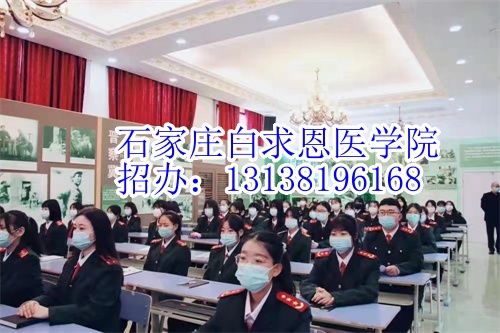 2024年石家莊白求恩醫(yī)學(xué)中專學(xué)校有沒有春季招生？