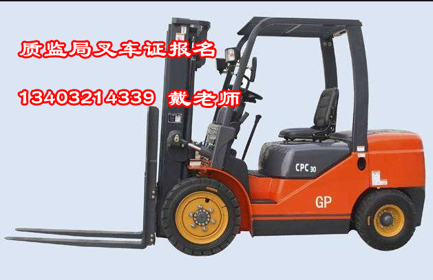 河北叉車司機N1操作證的申請流程