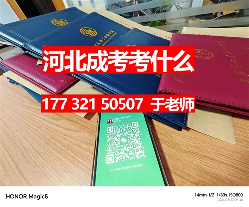 2024年成人高考考試科目、題型、分值分布