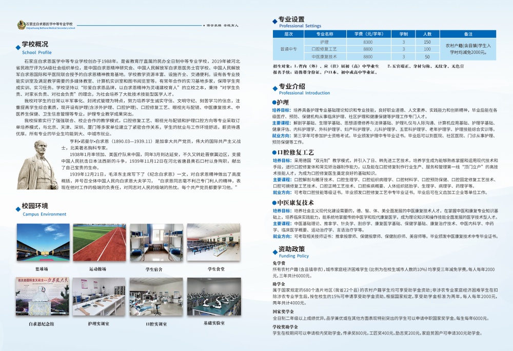 石家莊白求恩醫(yī)學(xué)院2025年春季招生時(shí)間