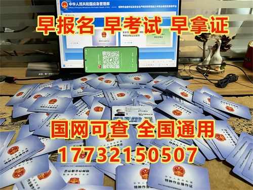 石家莊應(yīng)急局電工證怎么考