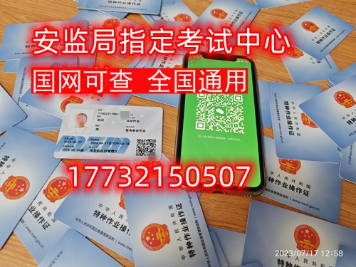 2025年河北應急局電工證報名入口官網(wǎng)