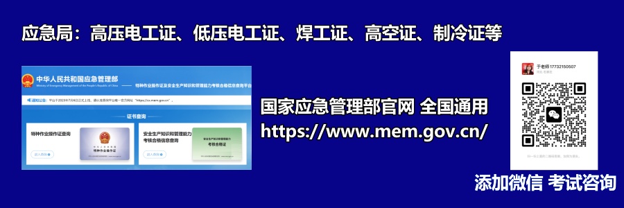 報(bào)考特種作業(yè)操作證需符合哪些條件？      1.年滿18周歲，且不超過國(guó)家法定退休年齡；  2.具有初中及以上文化程度；  3.具備必要的安全技術(shù)知識(shí)與技能；  4.相應(yīng)特種作業(yè)規(guī)定的其他條件；  參加特種作業(yè)操作證考試需要提交哪些申請(qǐng)材料？    (1)考生本人有效身份證件  (2)學(xué)歷證明+《特種作業(yè)考試申請(qǐng)表》  (3)一張一寸白底彩色免冠照片  河北石家莊應(yīng)急管理局頒發(fā)的操作證全國(guó)通用，無(wú)戶籍限制，均可辦理，國(guó)網(wǎng)可查。咨詢電話：17732150507