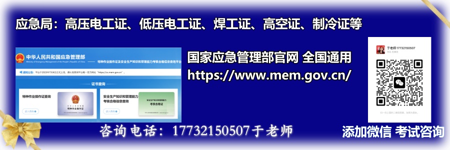 2025年安監(jiān)局焊工證報名入口官網(wǎng) 