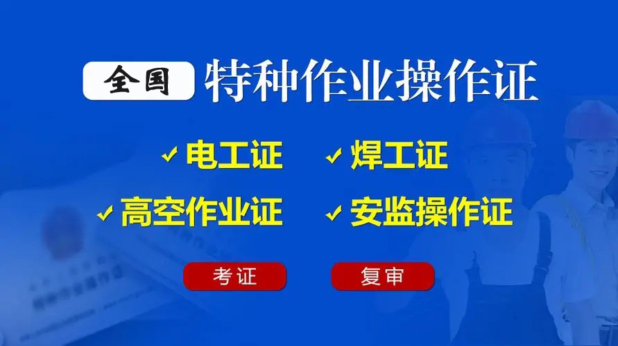 低壓電工證報(bào)名入口官網(wǎng) （石家莊）