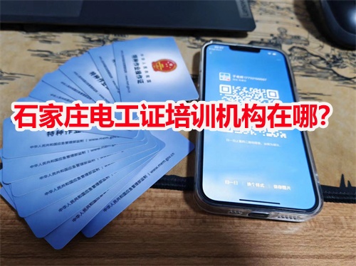 特種作業(yè)證電工證考試流程：從報名到領證