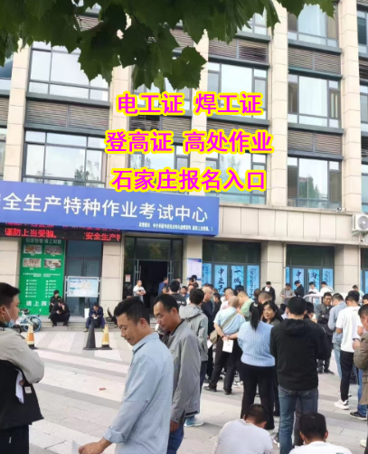 石家莊焊工證辦理全流程解析，一文讀懂不踩坑