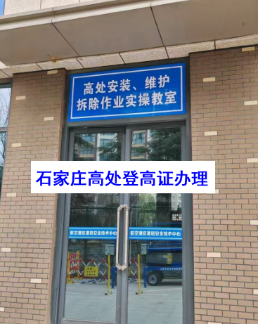 2025年高空作業(yè)操作證報(bào)名及考試