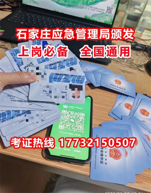 石家莊特種作業(yè)證考試中心報(bào)名點(diǎn)電話(huà)17732150507同微信，報(bào)名點(diǎn)地址：石家莊新華區(qū)友誼大街426號(hào)，水上公園附近。